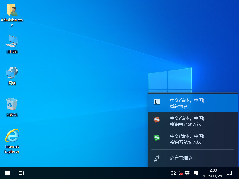 Win10-64专业版系统桌面