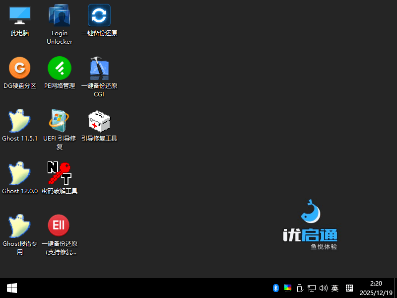优启通修改版2025