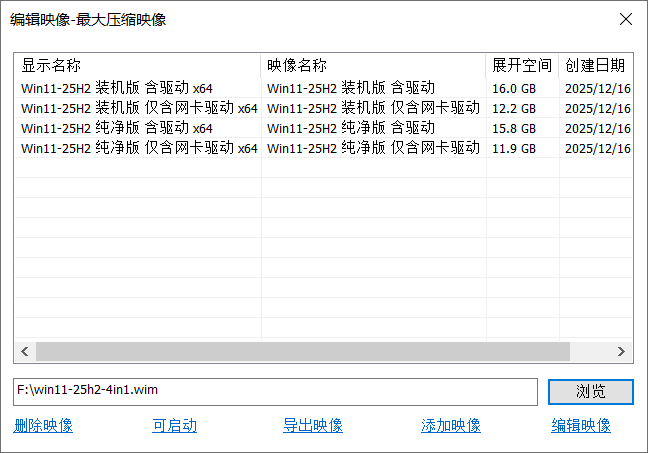 Win11-25H2专业版4合1
