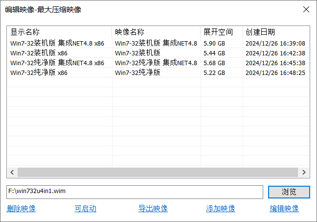 Win7-32旗舰版4合1